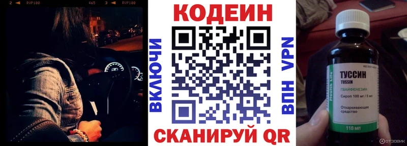 Кодеин напиток Lean (лин)  Кизел 